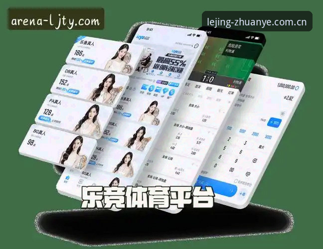 乐竞体育平台APP下载详解：从入口选择到赛事衔接的完整路径
